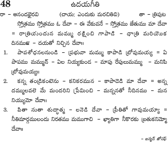 Andhra Kristhava Keerthanalu - Song No 48
